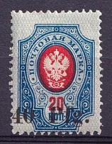 1918 40pf Dorpat Tartu, Russia Civil War (Mi. 2, CV $100)