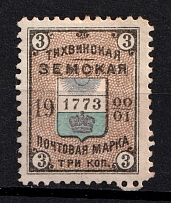 1900 3k Tikhvin Zemstvo, Russia (Schmidt #41, CV $30)