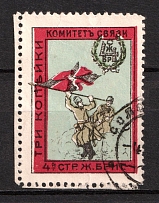 1915 3k For Soldiers and their Families, Liaison Committee of the Fourth Brigade Riflemen, Russia Empire, Cinderella, Non-Postal (Canceled)