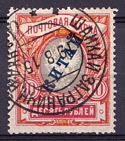1907 10r Offices in China, Russia (Vertical Watermark, Shanghai Postmark, CV $180)