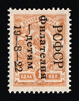 1922 1k Philately to Children, RSFSR, Russia (Zv. 49B, Perforated, Black Overprint, Signed, CV $900, MNH)