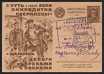 1929 5k 'Sberkassa', Advertising Agitational Postcard of the USSR Ministry of Communications, Russia (SC #3, CV $40, Moscow - Vyaz'ma)