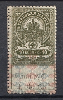 1920 1R Cherepovetsk Revenue Stamp, Russia Civil War