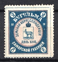 1899 2k Bugulma Zemstvo, Russia (Schmidt #13, CV $15)