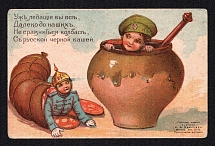 Moscow, 'Soldier Food', Russian Empire Propaganda, Open Letter, Postal Card, Russia, Mint