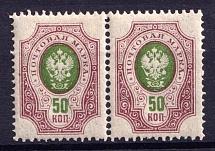 1908-23 50k Russian Empire, Pair (Zv. 93xa, Missed Background, CV $130)