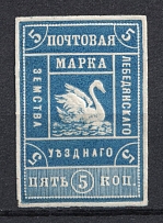1894 5k Lebedyan Zemstvo, Russia (Schmidt #13, CV $40)