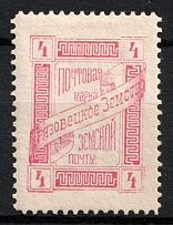 1893 4k Gryazovets Zemstvo, Russia (Schmidt #41)