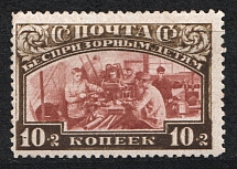 1929 USSR 10 Kop Post-Charitable Issue (Dot on `10`, MNH)