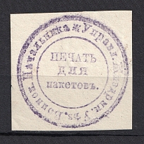 Zhizdra, Military Superintendent's Office, Official Mail Seal Label