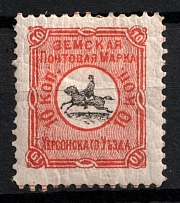 1879 10k Kherson Zemstvo, Russia (Schmidt #5, CV $50)