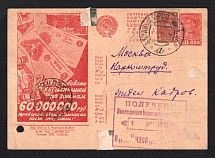 1931 10k 'Government bonds', Advertising Agitational Postcard of the USSR Ministry of Communications, Russia (SC #146, CV $35, Abrau-Dyurso - Moscow)