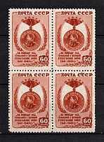 1946 Victory Over Germany, Soviet Union USSR (DOUBLE Printing, Print Error, Block of Four, MNH)