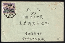 1950 (Mar. 8) cover sent from Chanchuen to Peking