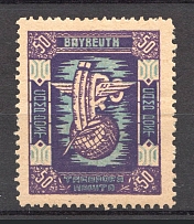 1948 Bayreuth Displaced Persons DP Camp Ukraine `50` (Perf, MNH)