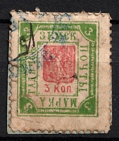 1899 3k Gadyach Zemstvo, Russia (Schmidt #43, Canceled, CV $40)