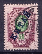 1904-08 50k Offices in China, Russia (Vertical Watermark, Canceled, CV $350)