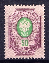 1889 50k Russian Empire, Horizontal Watermark, Perf 14.25x14.75 (Sc. 44, Zv. 47, CV $30)
