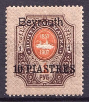 1909 10pi on 1r Beirut, Offices in Levant, Russia (CV $30)