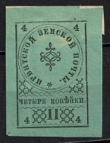 1880 4k Irbit Zemstvo, Russia (Schmidt #3 T7)