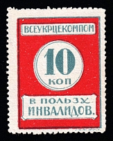 1925 10k In Favor of Invalids, USSR Charity Cinderella, Ukraine (Light Blue)