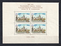 1955-56 Lomonosov Moscow State University, Soviet Union USSR (Rotated Perforation, Print Error, Souvenir Sheet)