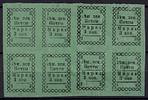 1881 3k Bezhetsk Zemstvo, Russia (Schmidt #4, Block of 8, CV $240)