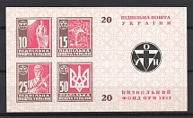 1953  `20` Ukraine in the Fight Ukraine Underground Post (Souvenir Sheet, MNH)