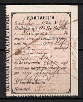 1879 Odessa, City Council Stamp, Ukraine (Canceled)