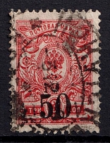 1919 50k Omsk Government, Admiral Kolchak, Siberia, Russia, Civil War (IRKUTSK Postmark)