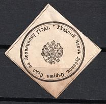 Lokhvytsia, Member of Regional Law Court, Official Mail Seal Label