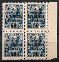 1932-33 50k Philatelic Exchange Tax Stamps, Soviet Union USSR, Block of Four (MISSED Dot, BROKEN 'К', 'Dropped' 'КОП', Print Error, MNH)