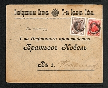 Mute Cancellation of Novo-Borisov, Commercial Letter Бр Нобель (Novo-Borisov, Levin #220.02, p. 86)