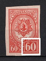 1944 60k Awards of the USSR, Soviet Union USSR (BROKEN Frame above Right `60`, Print Error, MNH)