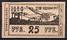 1923 25r, Tomsk Society of Friends of the Air Fleet (ODVF), USSR Cinderella, Russia