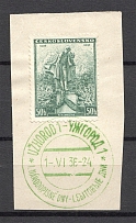1936 Carpatho-Ukraine Household Days 50 H (`Uzhgorod 1` Special Green Postmark)