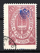 1899 1Г Crete 2nd Definitive Issue, Russian Administration (LILAC Stamp, BLUE Control Mark, Signed, ROUND Postmark)