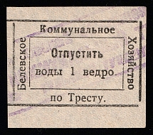 Belyov, USSR Revenue, Russia, Water Fee (Canceled)