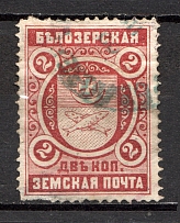1893 2k Bielozersk Zemstvo, Russia (Schmidt #44, Canceled)