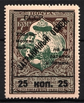 1925 25k Philatelic Exchange Tax Stamp, Soviet Union USSR (Perf 13.25, Type II)