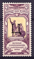 1904 5k Russian Empire, Charity Issue, Perforation 12x12.5 (SPECIMEN, Letter 'Ц', Type I, CV $90)
