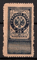 1919 15k Terek Soviet Republic, Revenue Stamp Duty, Civil War, Russia, Revenues, Non-Postal