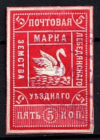 1901 5k Lebedyan Zemstvo, Russia (Schmidt #14, Canceled, CV $120)