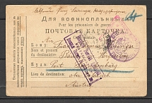 1917, Prisoner of War Card, Yekaterinburg Censor 233(?) Ж Letter, Seal of the Military Chief