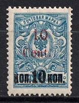 1920 10c Harbin Offices in China, Russia (Type I, Signed, CV $200)