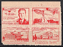 1962 Novosibirsk, Courier Postal, Russia, Block of Four