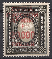 1921 Wrangel Civil War 20000 Rub on 3.5 Rub (Vertical Wmk, Signed, CV $300)