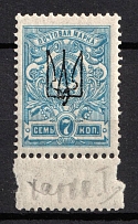 1918 7k Kharkov (Kharkiv) Type 1, Ukrainian Tridents, Ukraine (Bulat 666, Margin, Signed, CV $130, MNH)