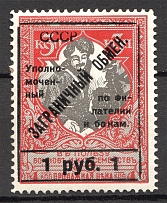 1925 USSR International Trading Tax 1 Rub (Type II)