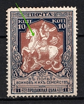1915 10k Russian Empire, Charity Issue, Perforation 11.5 (Broken Spear, Print Error, CV $30)